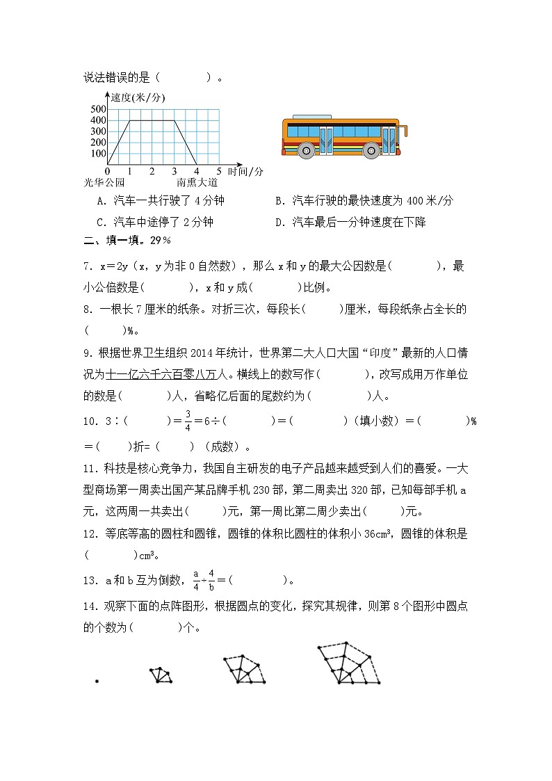 期末测试卷（试卷）-2023-2024学年六年级下册数学青岛版第2页