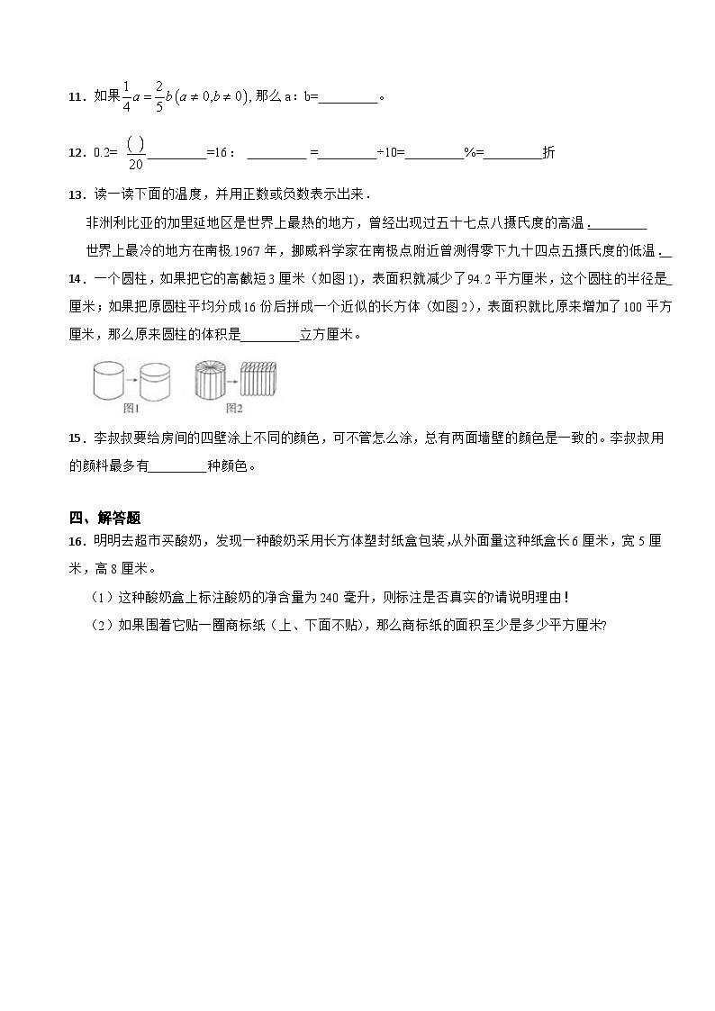 期末测试卷（试卷）-2023-2024学年六年级下册数学人教版第2页