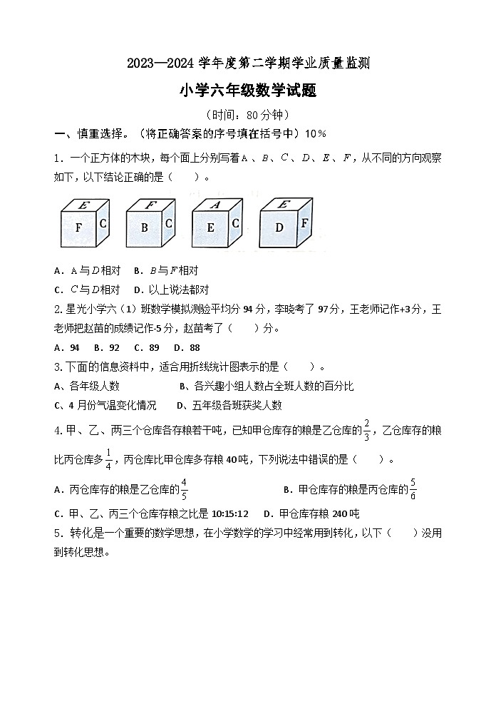 期末测试卷（试题）-2023-2024学年六年级下册数学青岛版01