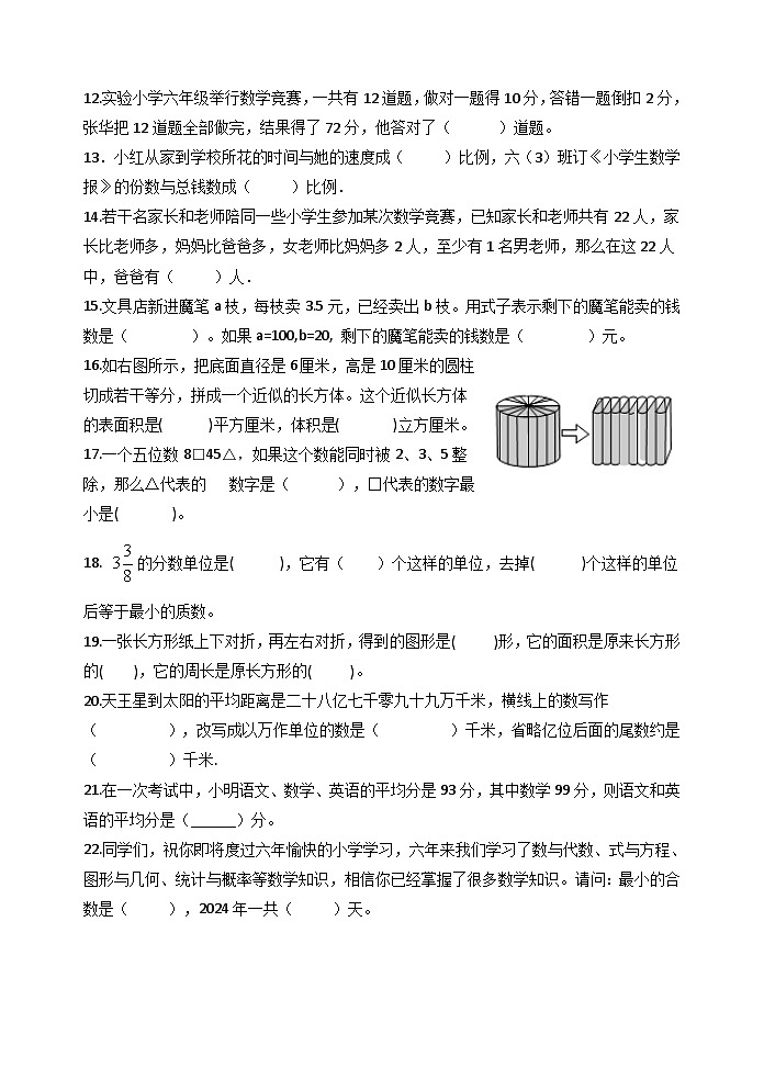 期末测试卷（试题）-2023-2024学年六年级下册数学青岛版03