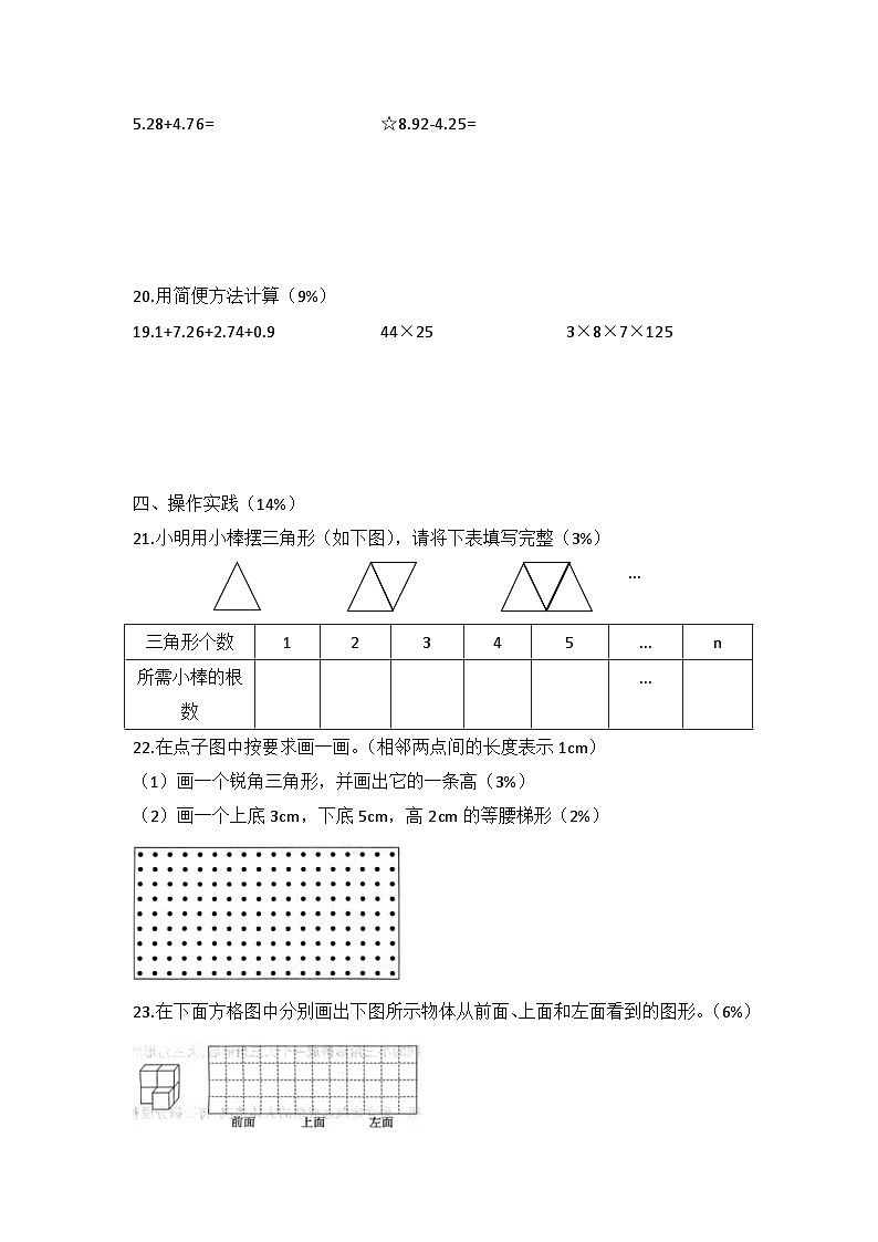 期末测试卷（试题）-2023-2024学年四年级下册数学青岛版第3页