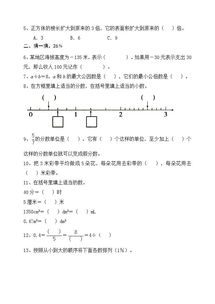 期末测试卷（试题）-2023-2024学年五年级下册数学青岛版(01)02