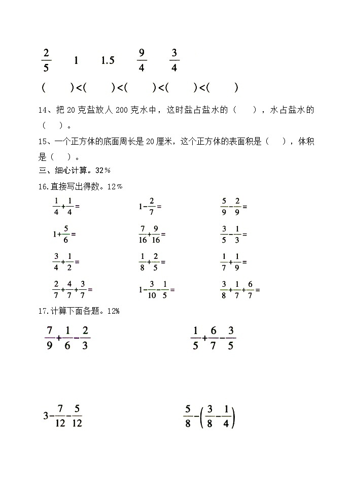 期末测试卷（试题）-2023-2024学年五年级下册数学青岛版(01)03