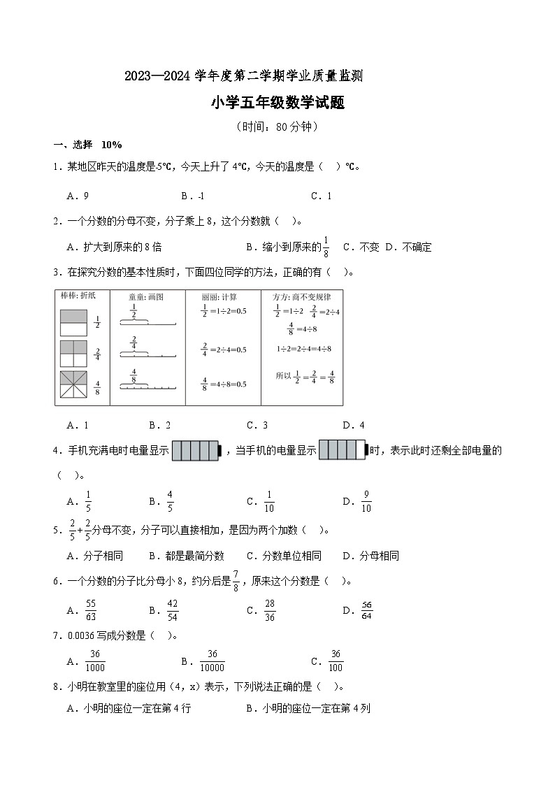 期末测试卷（试题）-2023-2024学年五年级下册数学青岛版(02)01