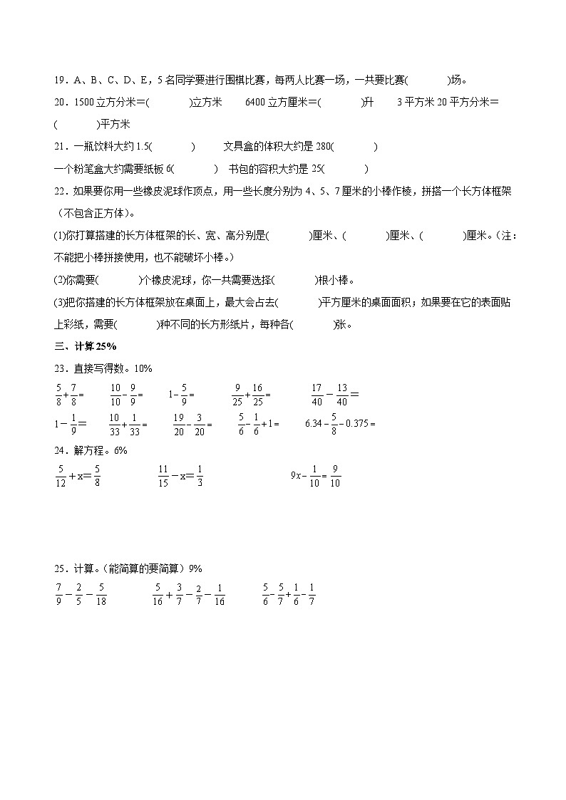 期末测试卷（试题）-2023-2024学年五年级下册数学青岛版(02)03