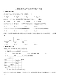 期末复习试题2（试题）-2023-2024学年五年级下册数学人教版