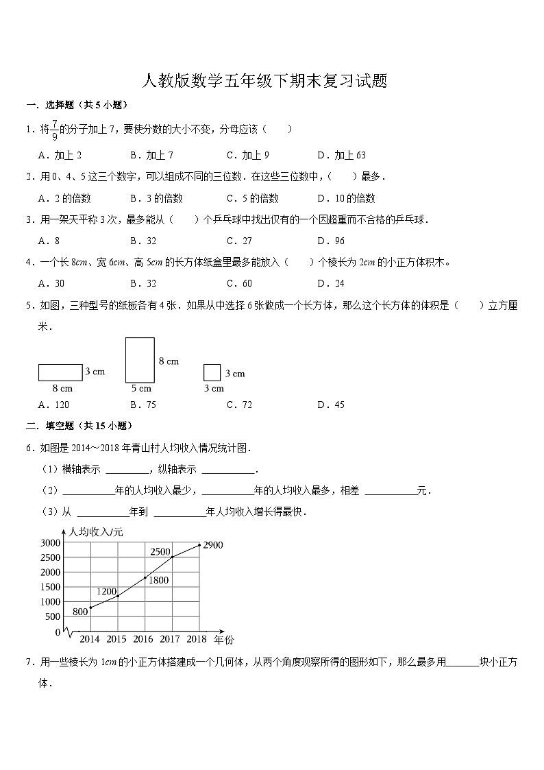 期末复习试题2（试题）-2023-2024学年五年级下册数学人教版01