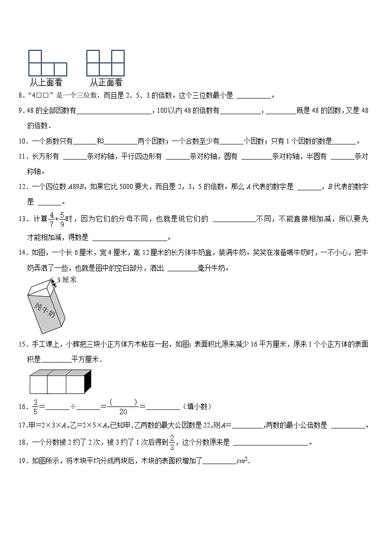 期末复习试题2（试题）-2023-2024学年五年级下册数学人教版02