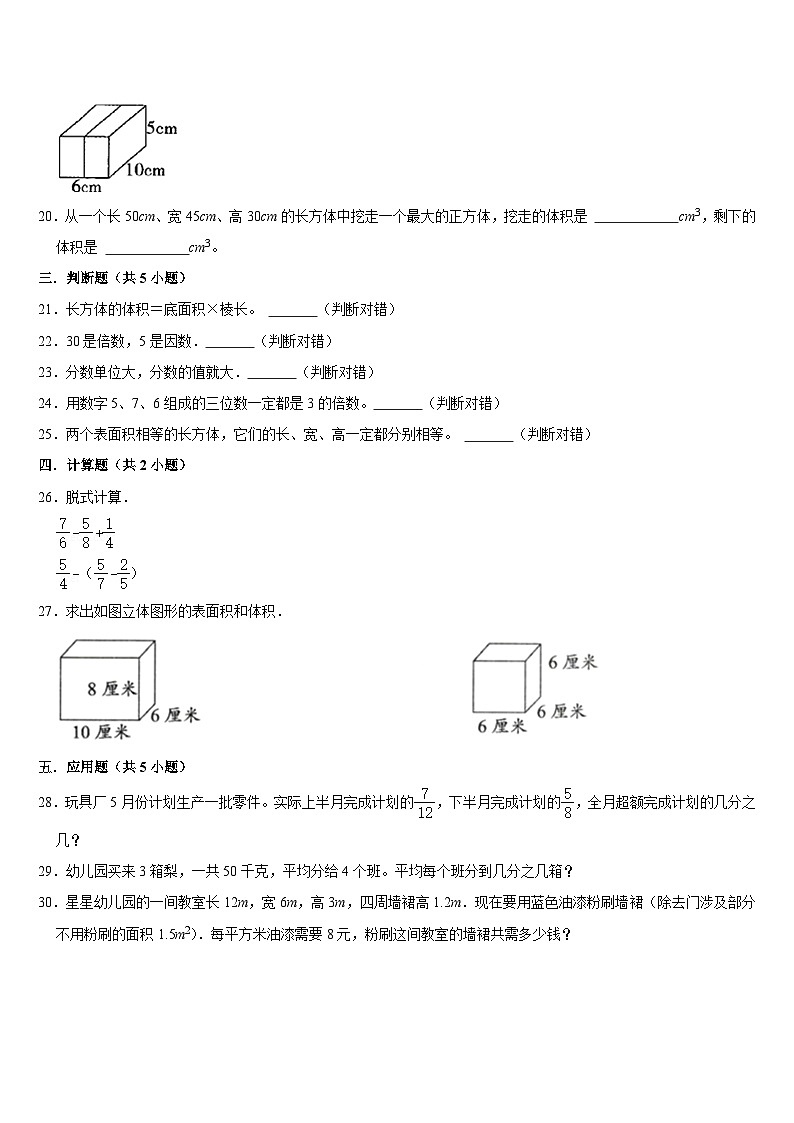期末复习试题2（试题）-2023-2024学年五年级下册数学人教版03