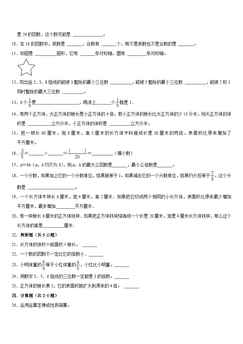 期末复习试题3（试题）-2023-2024学年五年级下册数学人教版02