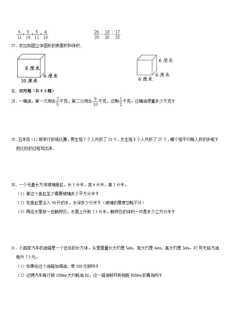 期末复习试题3（试题）-2023-2024学年五年级下册数学人教版03