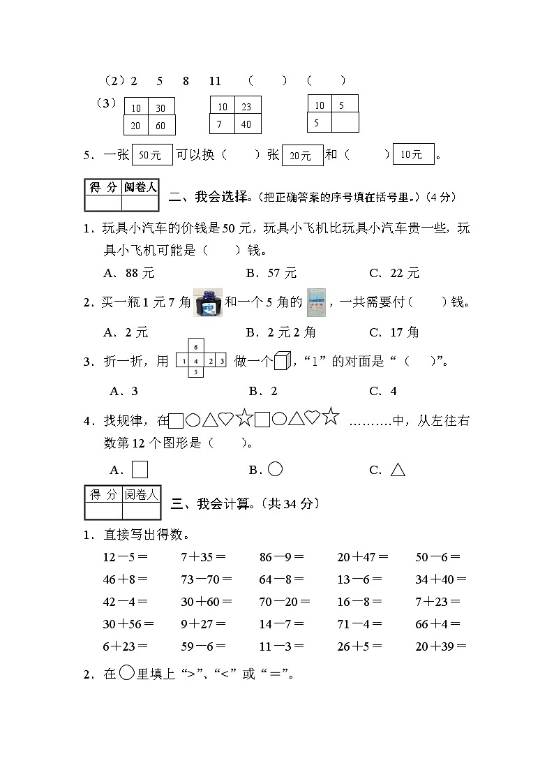 期末检测试题（一）（试题）-2023-2024学年一年级下册数学人教版第2页