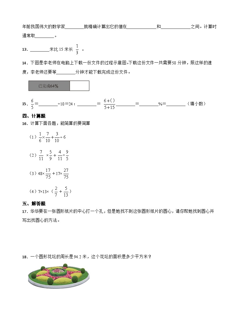 期末模拟测验题（试题）-2023-2024学年六年级上册数学人教版第2页