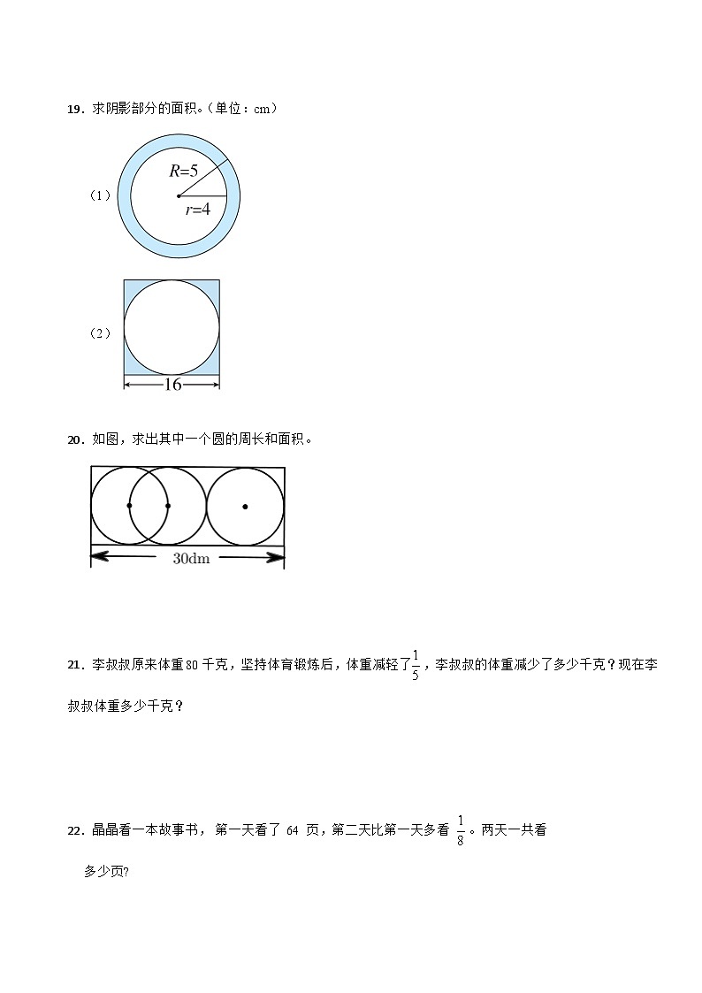 期末模拟测验题（试题）-2023-2024学年六年级上册数学人教版第3页