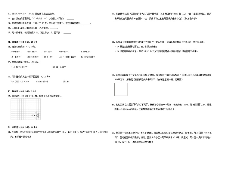 期末全真模拟冲刺卷（试卷）-2023-2024学年四年级下册数学人教版02