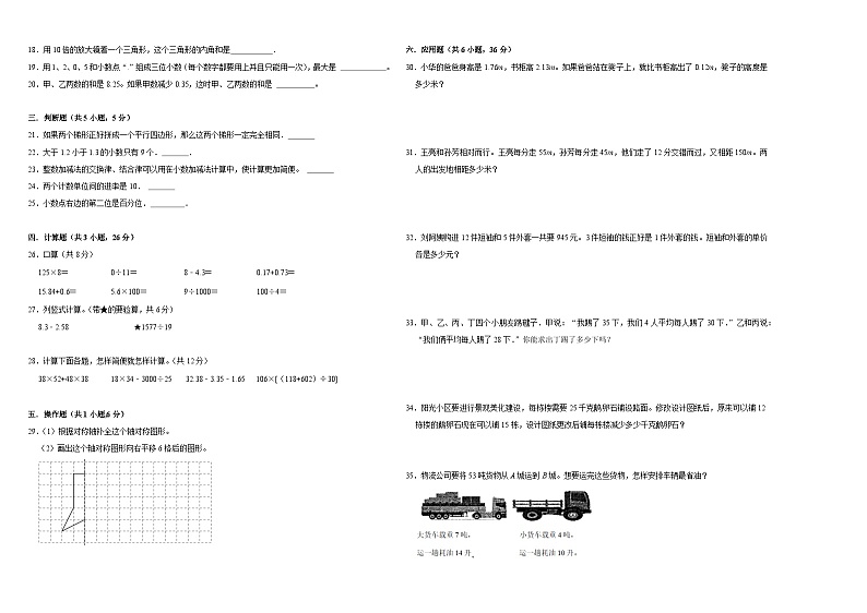 期末全真模拟押题卷（试题）-2023-2024学年四年级下册数学人教版02
