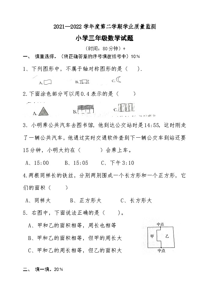 期末试题（试卷）-2023-2024学年三年级下册数学青岛版第1页