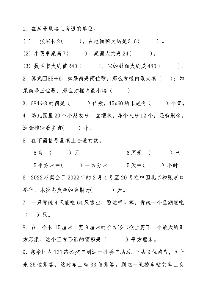 期末试题（试卷）-2023-2024学年三年级下册数学青岛版第2页