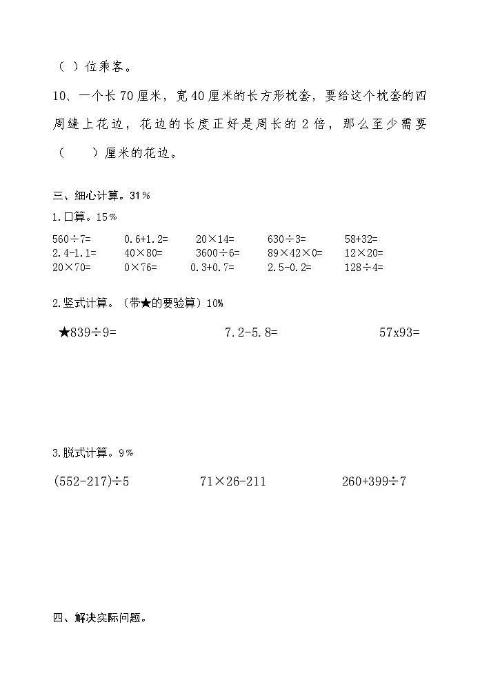 期末试题（试卷）-2023-2024学年三年级下册数学青岛版第3页