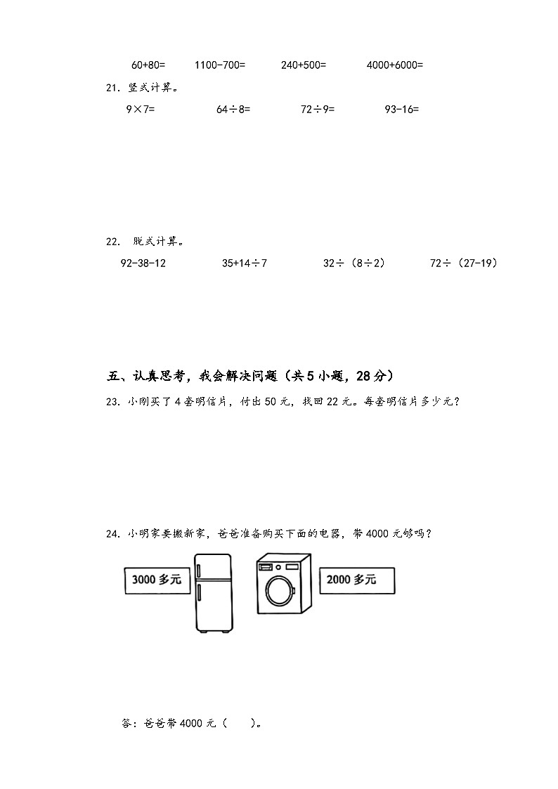 期末预测押题卷（试题）-2023-2024学年二年级下册数学人教版第3页