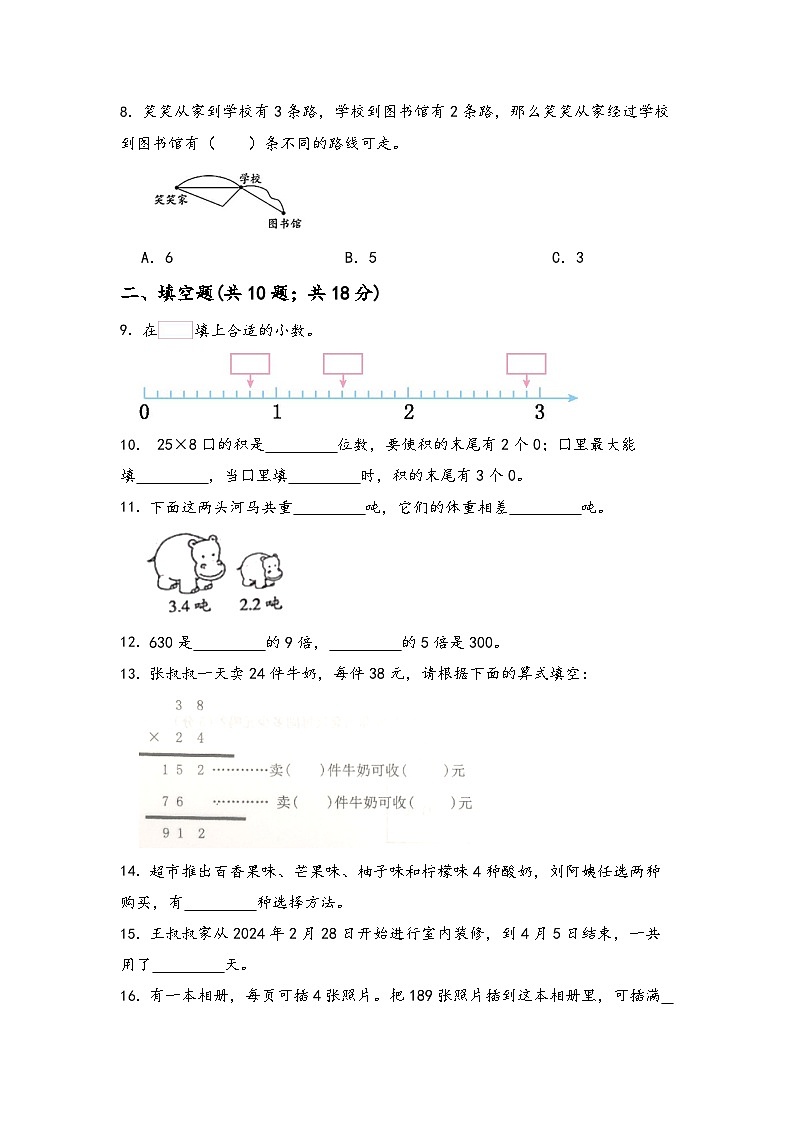 期末预测押题卷（试题）-2023-2024学年三年级下册数学人教版第2页