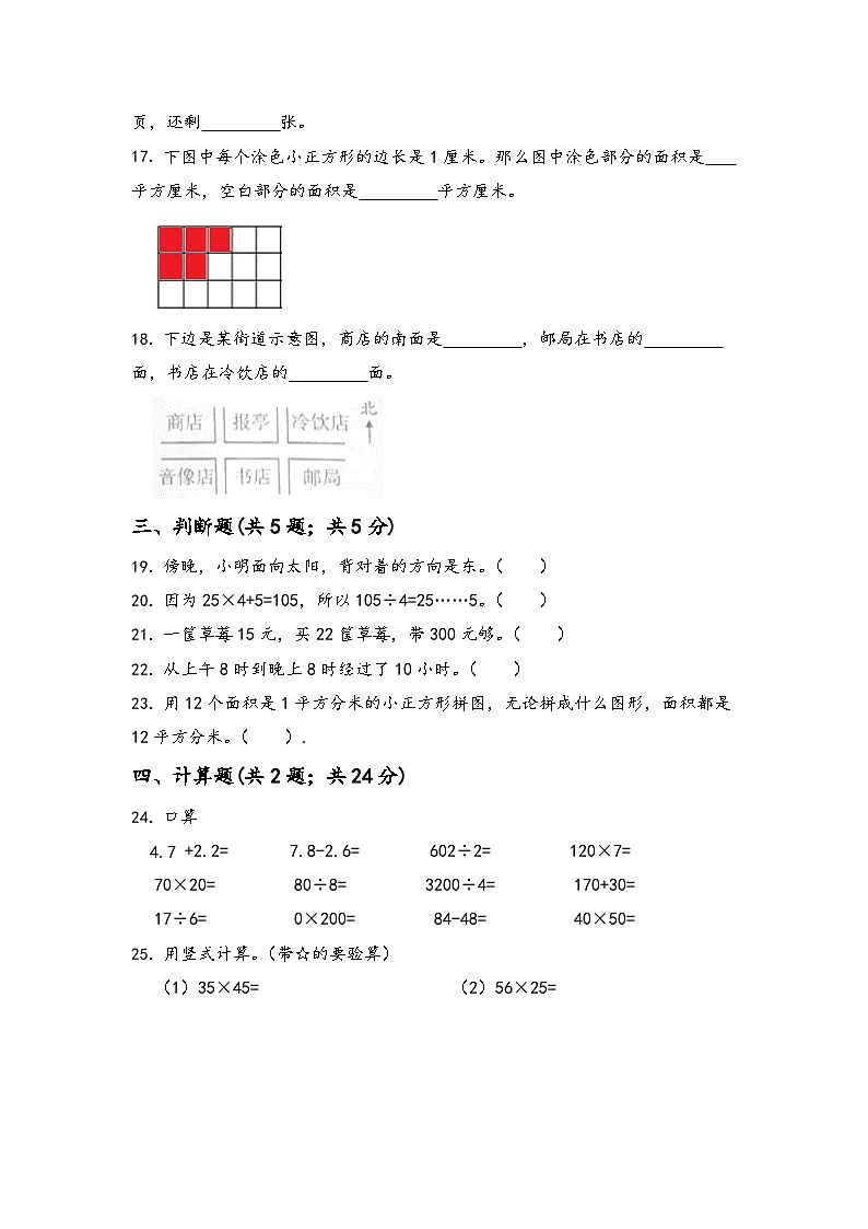 期末预测押题卷（试题）-2023-2024学年三年级下册数学人教版第3页