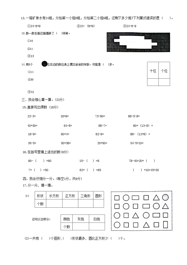 浙江省温州市瑞安市2023-2024学年一年级下学期期末数学试题第2页