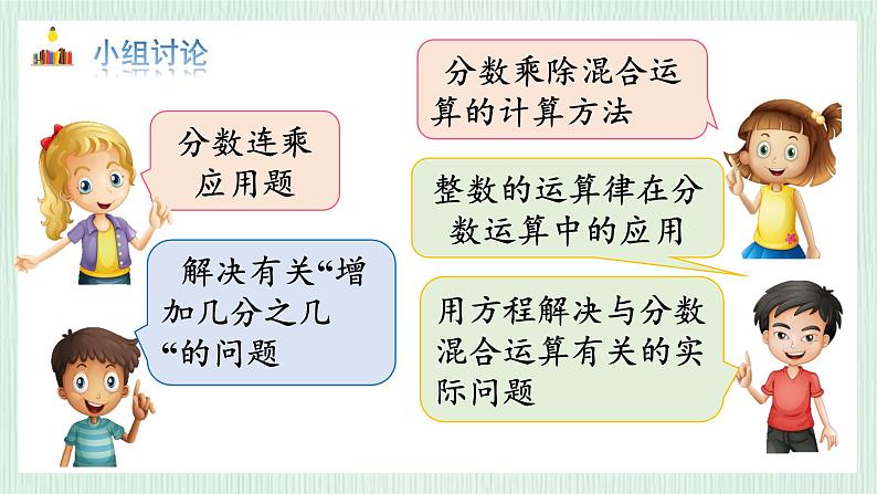 北师大版六年级数学上册第二章分数混合运算 练习二 课件第4页