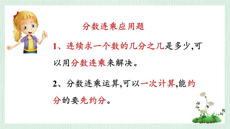 北师大版六年级数学上册第二章分数混合运算 练习二 课件第6页