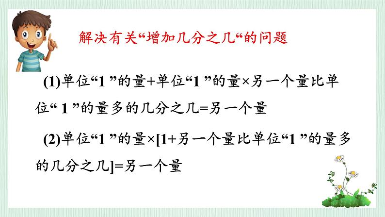 北师大版六年级数学上册第二章分数混合运算 练习二 课件第8页