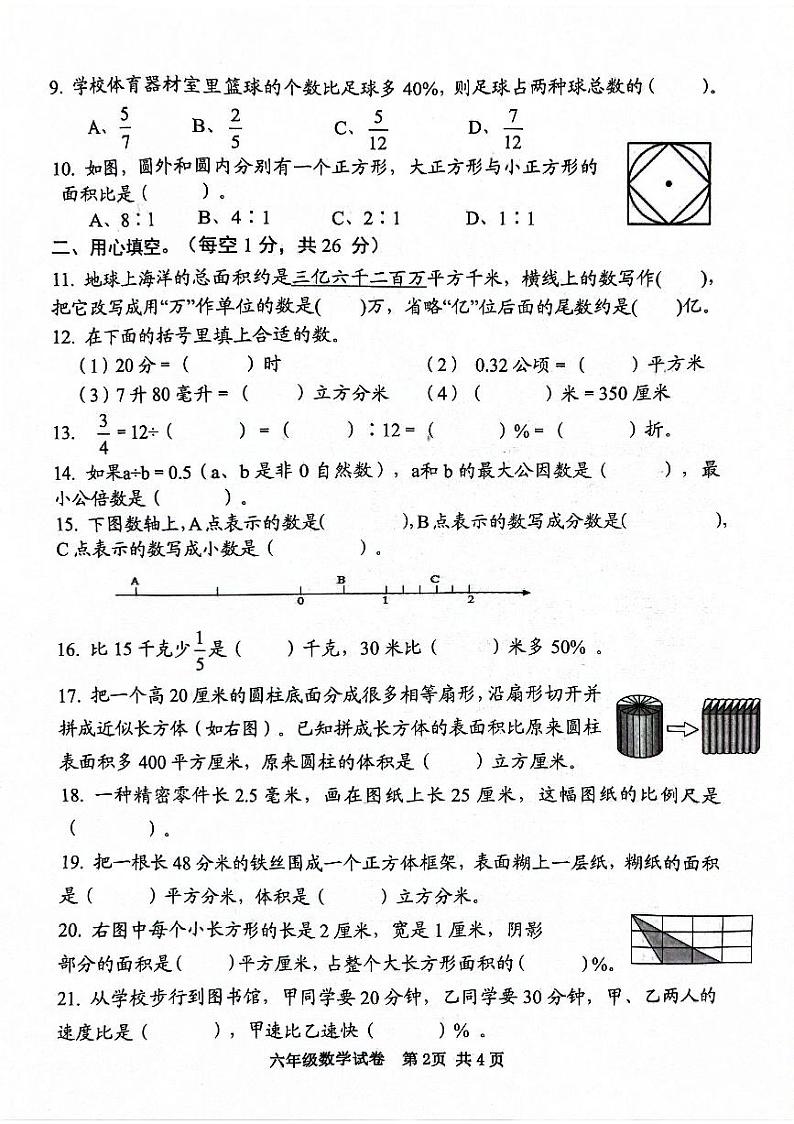 江苏省宿迁市宿城区2023-2024学年六年级下学期6月期末数学试题第2页