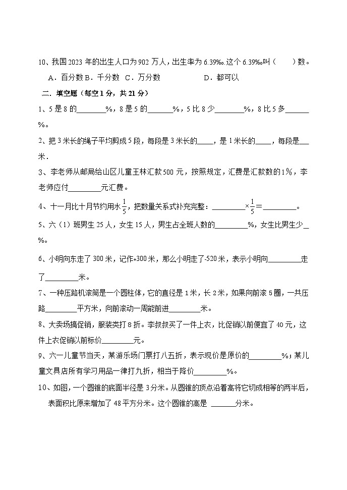 +期末毕业模拟试题（试题）-2023-2024学年六年级下册数学青岛版第2页