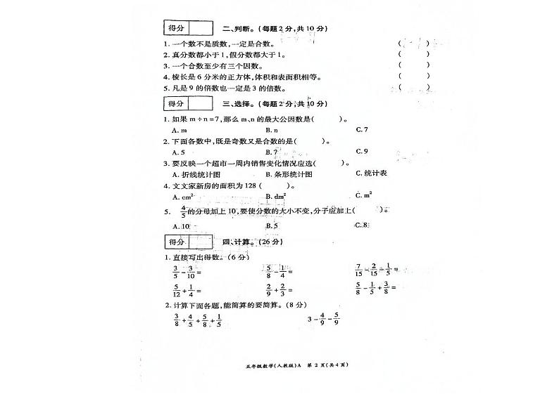 河南省南阳市方城县2023-2024学年五年级下学期6月期末数学试题第2页