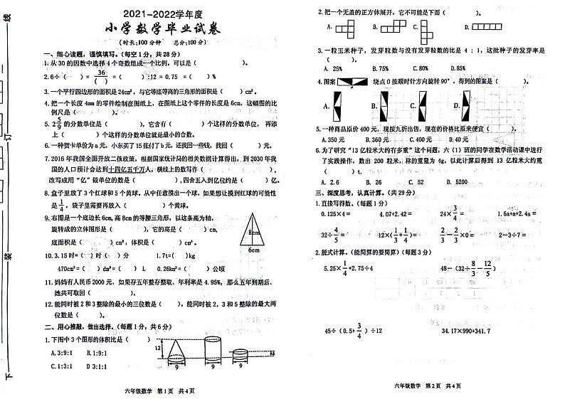 陕西省西安市灞桥区多校2021-2022学年六年级下学期期末数学试卷01