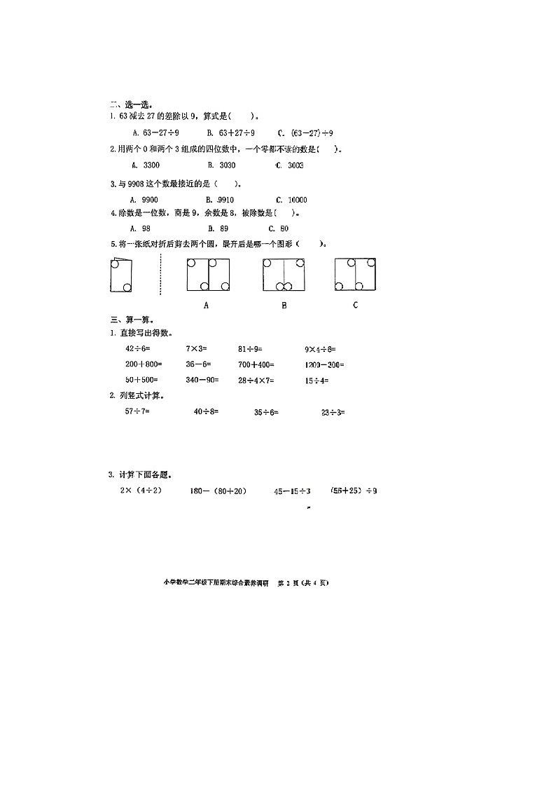 浙江省嘉兴市海宁市海盐县2022-2023学年二年级下学期期末数学试题02