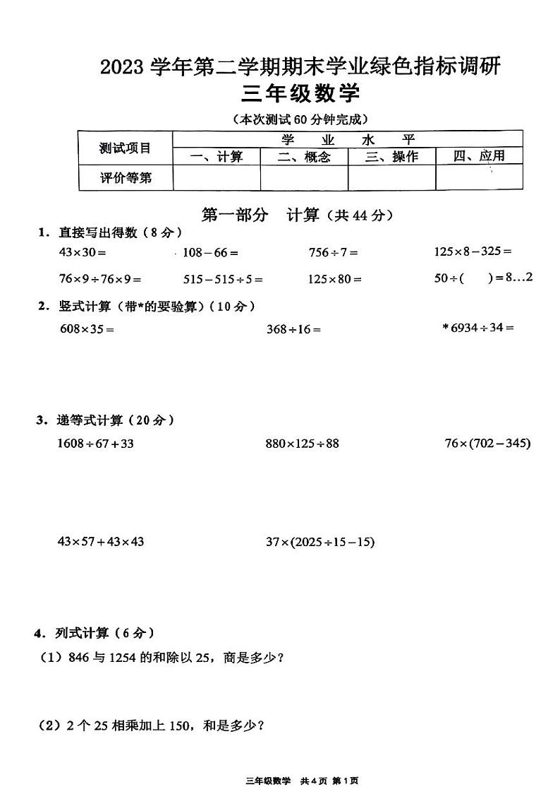 上海市崇明区2023-2024学年三年级下学期期末检测数学试题01