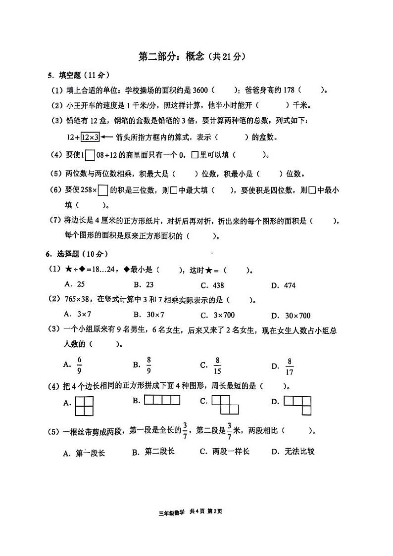 上海市崇明区2023-2024学年三年级下学期期末检测数学试题02