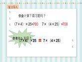 【核心素養(yǎng)】北師大版小學(xué)數(shù)學(xué)四年級(jí)上冊(cè)5《乘法結(jié)合律》課件+教案