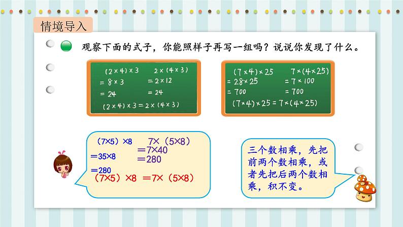 【核心素养】北师大版小学数学四年级上册5《乘法结合律》课件+教案05