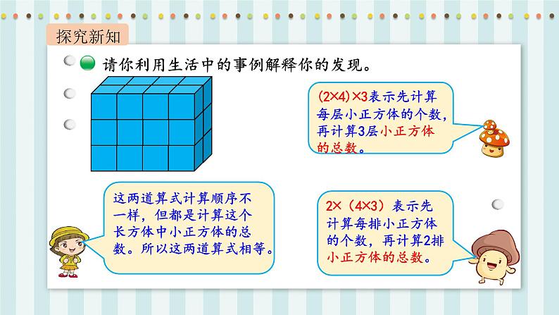 【核心素养】北师大版小学数学四年级上册5《乘法结合律》课件+教案06