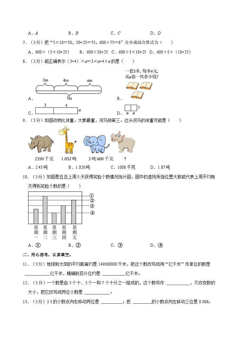 2022-2023学年山西省吕梁市中阳县城内北街小学四年级（下）期末数学试卷(1)第2页