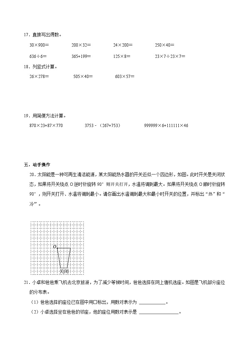 2023-2024学年山西省太原市晋源区姚村镇四年级（下）期末数学试卷03