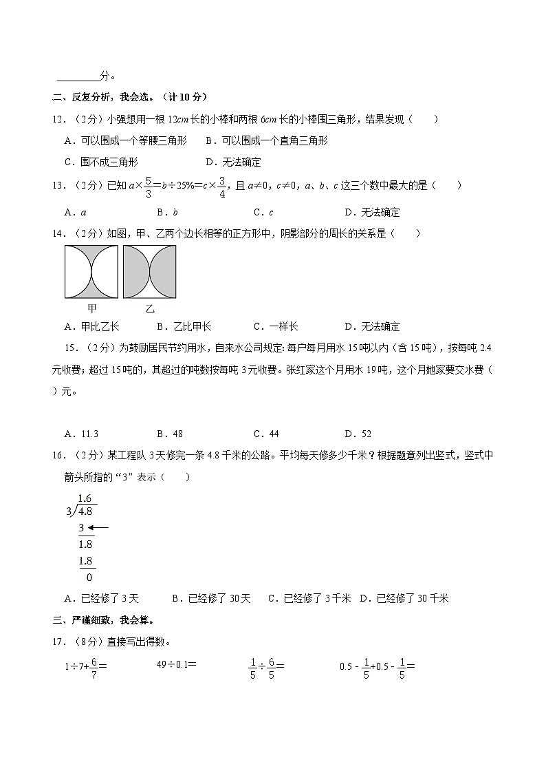 2023年安徽省亳州市蒙城县小升初数学试卷02