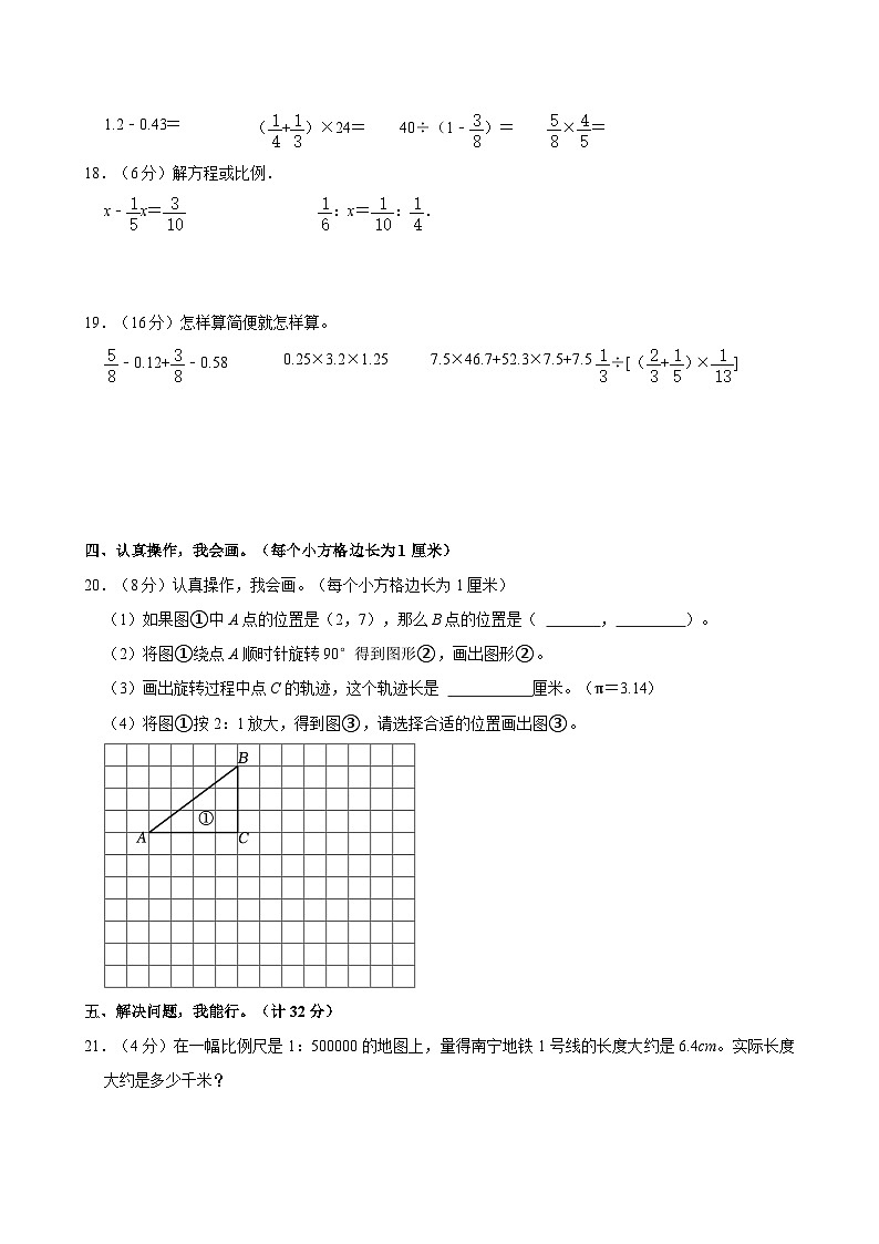 2023年安徽省亳州市蒙城县小升初数学试卷03