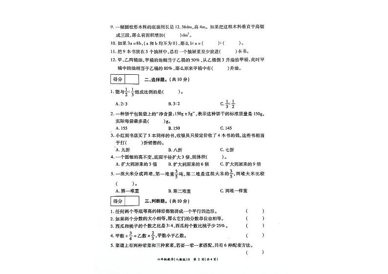 河南省南阳市方城县2023-2024学年六年级下学期6月期末数学试题第2页