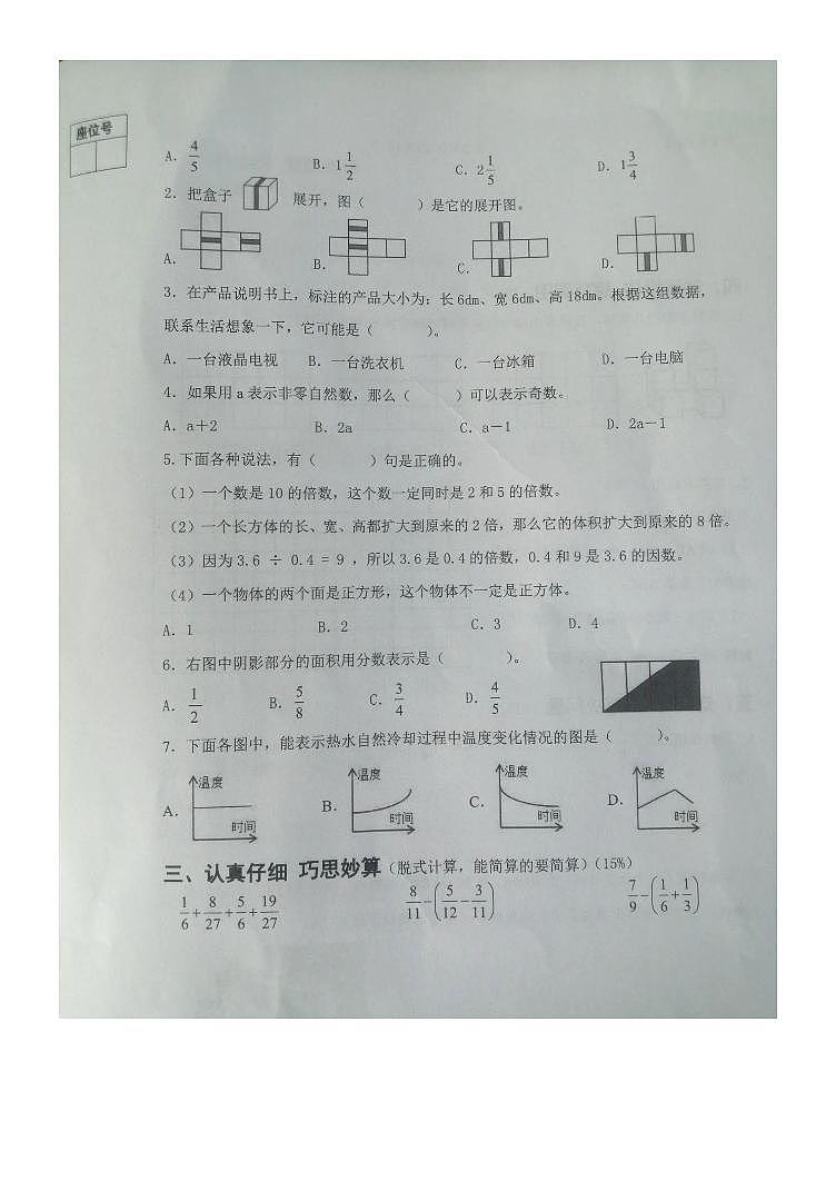 江西省上饶市信州区2022-2023学年五年级下学期期末数学试题第2页