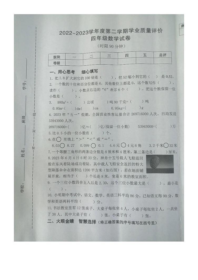 江西省上饶市信州区2022-2023学年四年级下学期期末数学试题第1页