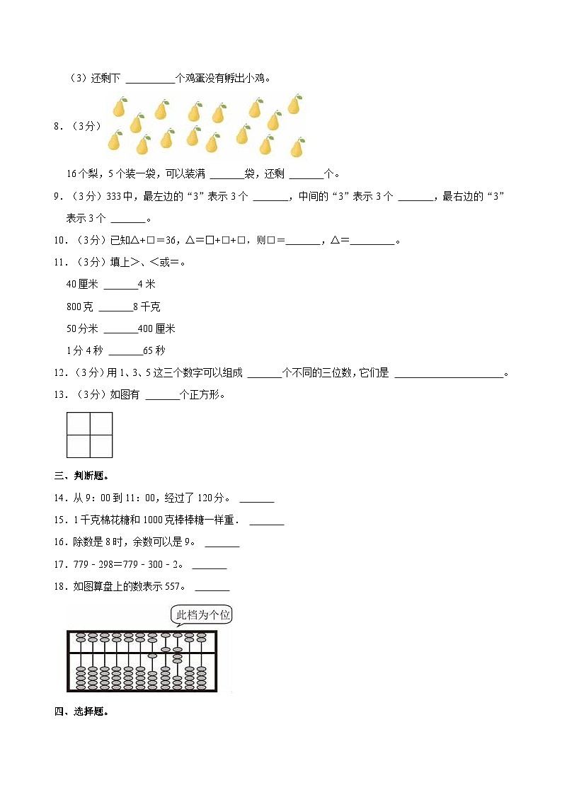 2022-2023学年河北省邢台市临西县二年级（下）期末数学试卷02