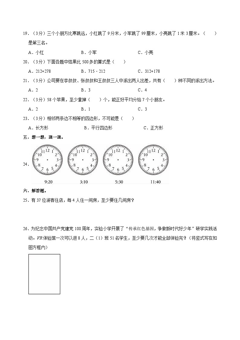 2022-2023学年河北省邢台市临西县二年级（下）期末数学试卷03