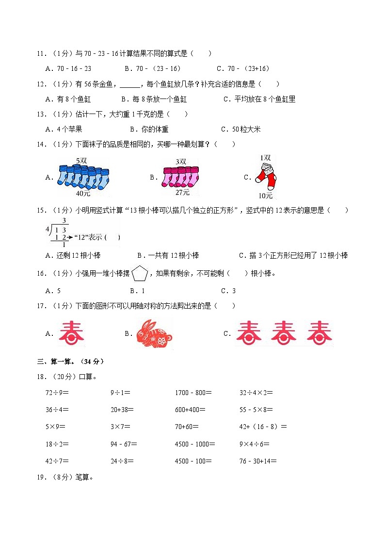 2022-2023学年浙江省宁波市余姚市二年级（下）期末数学试卷02